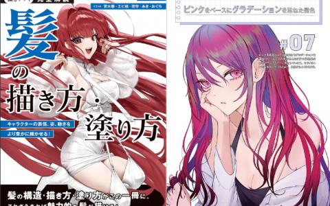 [互换中]完全解说头发的画法与上色法[160P]