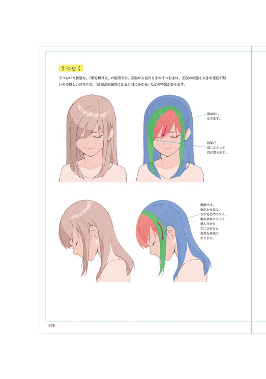 [互换中]表现的极致！头发的画法[172P]