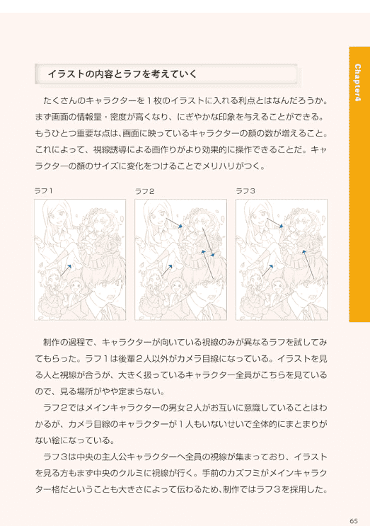 [互换中]传达插画魅力的画作思维方式[192P]
