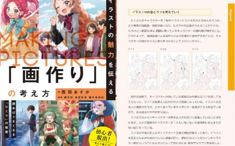 [互换中]传达插画魅力的画作思维方式[192P]