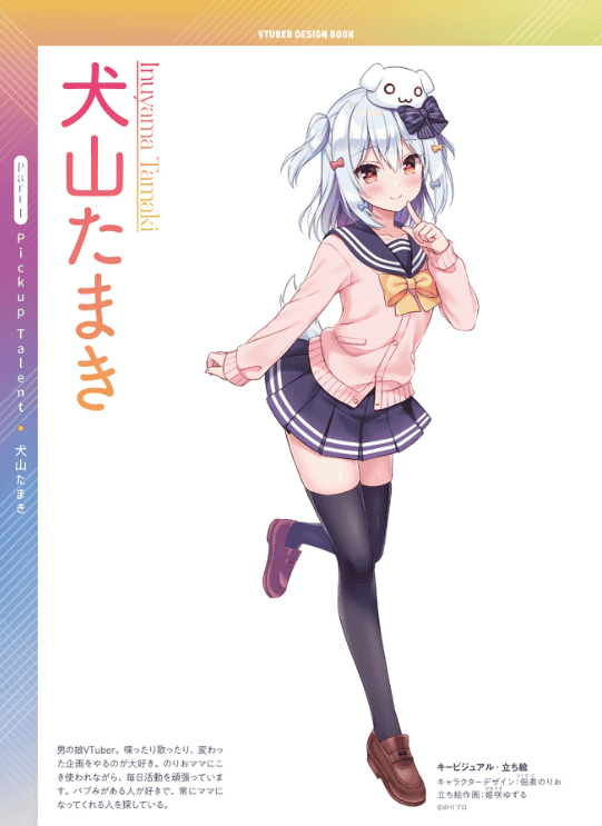 [互换中]VTuber设计大全：引出你魅力的创意集[192P]