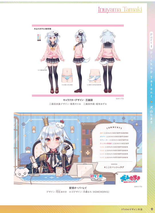 [互换中]VTuber设计大全：引出你魅力的创意集[192P]
