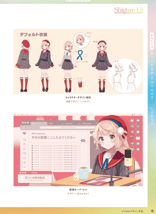 [互换中]VTuber设计大全：引出你魅力的创意集[192P]