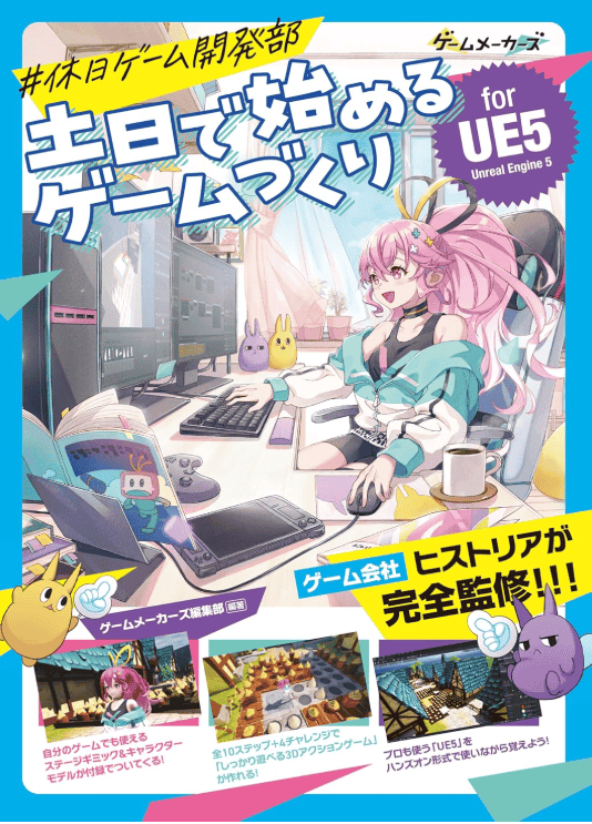 [互换中]周末游戏开发部[208P]