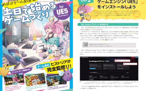 [互换中]周末游戏开发部[208P]