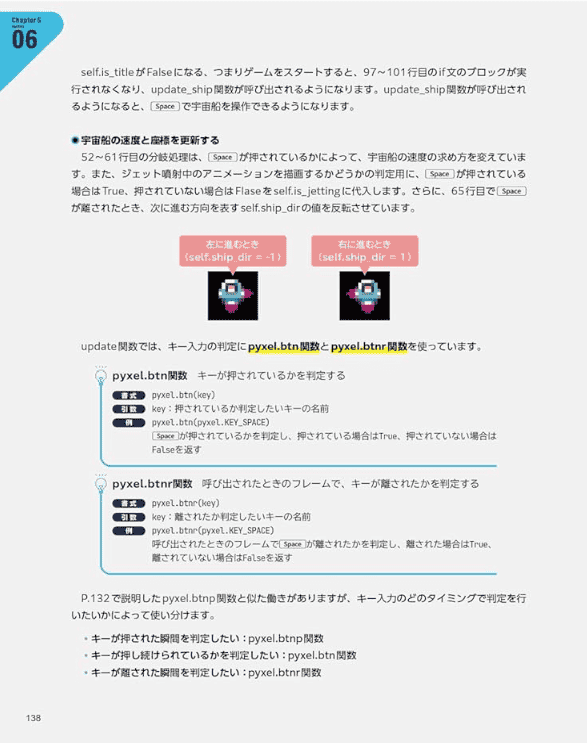 [互换中]通过游戏学习Python！在Pyxel中开始复古游戏编程[288P]