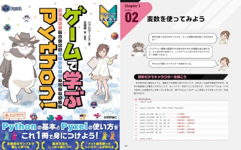 [互换中]通过游戏学习Python！在Pyxel中开始复古游戏编程[288P]