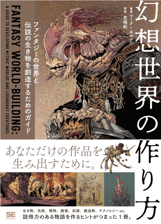 [互换中]创造奇幻世界与传说生物的指南[160P]