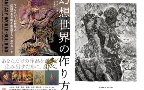 [互换中]创造奇幻世界与传说生物的指南[160P]