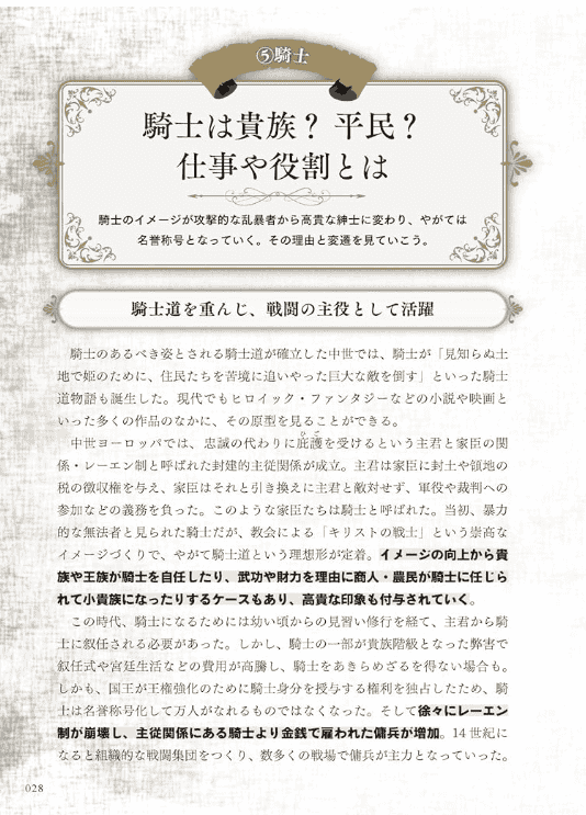 [已完成][近期下架]中世纪欧洲世界观完全理解百科全书[160P]