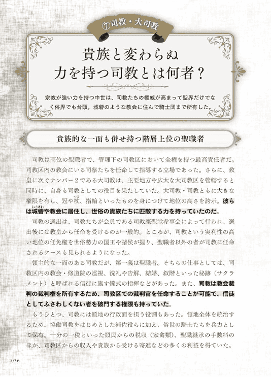 [已完成][近期下架]中世纪欧洲世界观完全理解百科全书[160P]