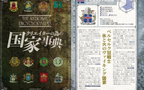 [互换中]创作者的国家事典[66P]