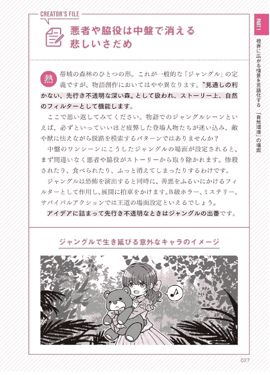 [已完成]职业小说家教你提升创作者词汇力：场景设定篇[192P]