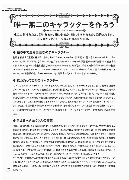 [互换中]为故事创作者准备的角色设定笔记[116P]
