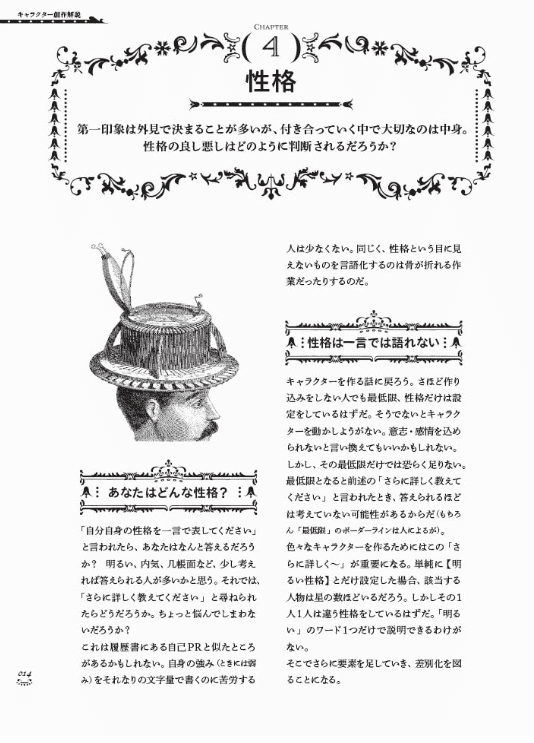 [互换中]为故事创作者准备的角色设定笔记[116P]