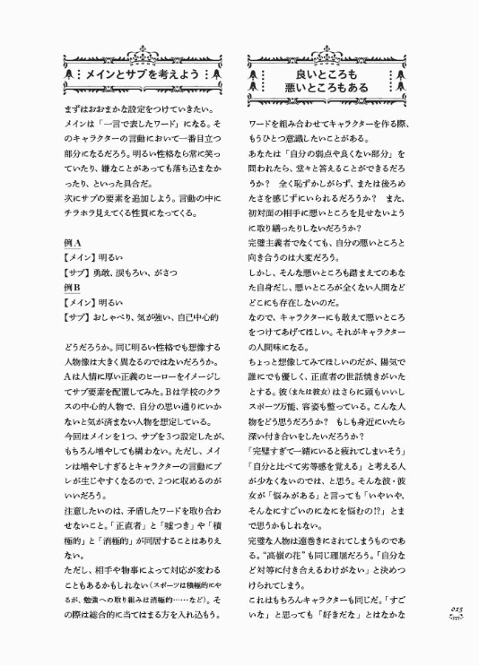 [互换中]为故事创作者准备的角色设定笔记[116P]