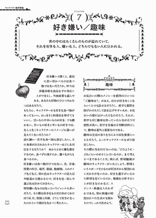 [互换中]为故事创作者准备的角色设定笔记[116P]