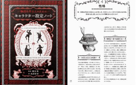 [互换中]为故事创作者准备的角色设定笔记[116P]