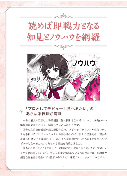 [互换中]创作者的设定笔记[192P]