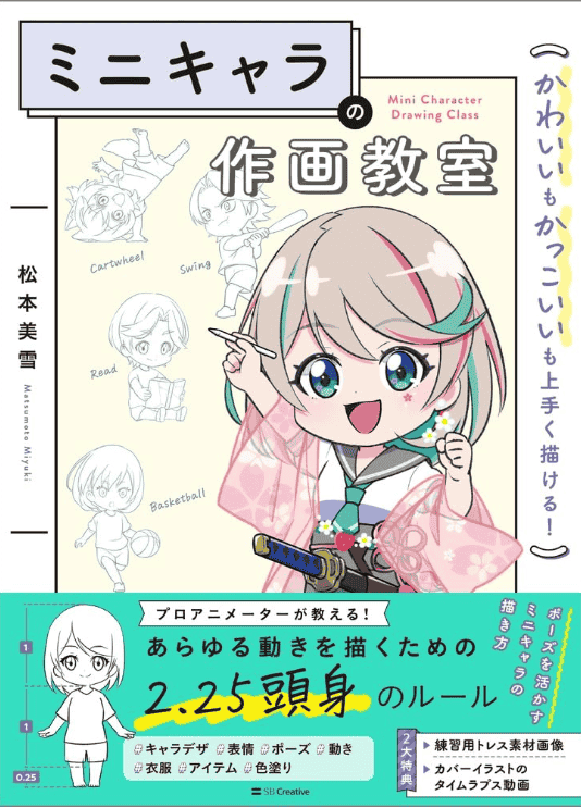 [互换中]迷你角色作画教室：可爱与帅气画法大提升[168P]