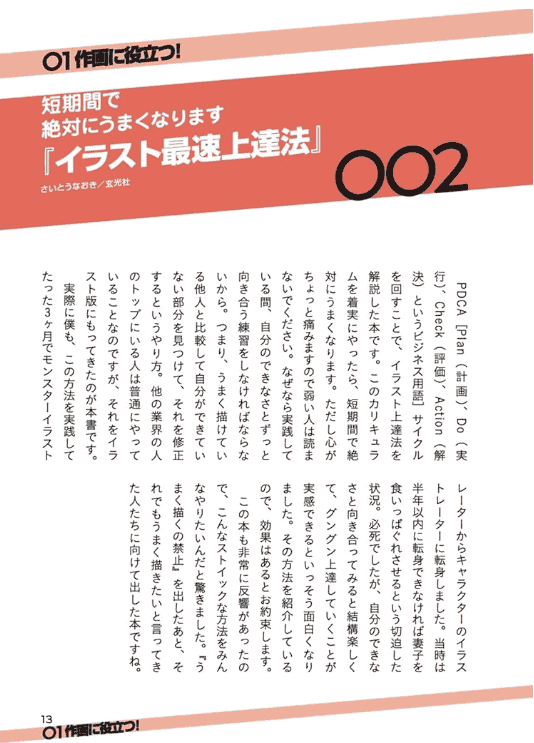 [互换中]斋藤直葵读书术100选[208P]