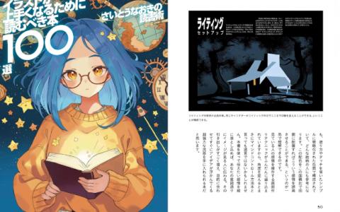 [互换中]斋藤直葵读书术100选[208P]