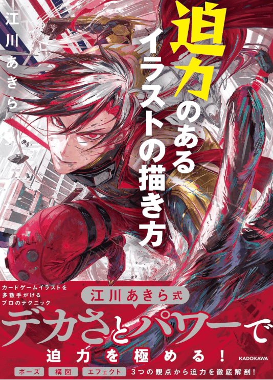 [已完成]有压迫力的插图创作方法[160P]