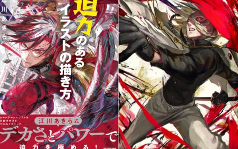 [已完成]有压迫力的插图创作方法[160P]