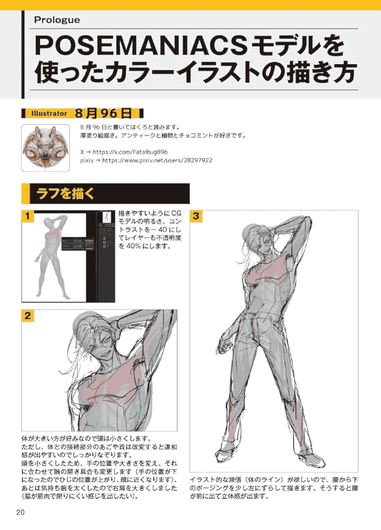 [互换中]POSEMANIACS模型 人体插画提升的姿势集[192P]