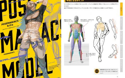 [互换中]POSEMANIACS模型 人体插画提升的姿势集[192P]