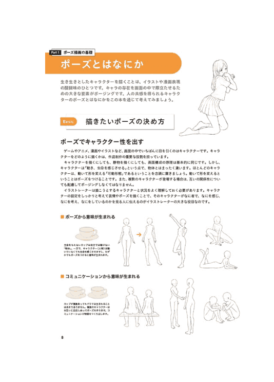 [购买完成][近期下架]插画与漫画人物姿势绘制教室[160P]