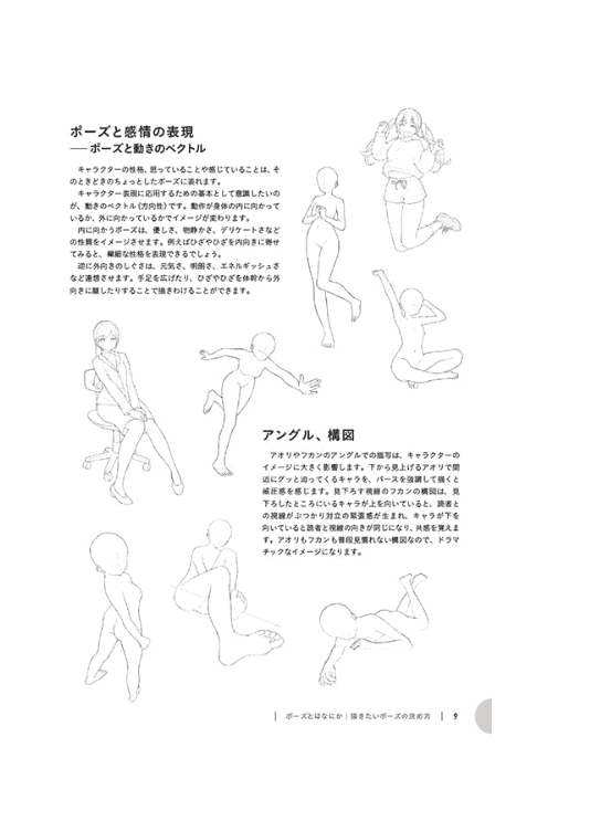 [购买完成][近期下架]插画与漫画人物姿势绘制教室[160P]