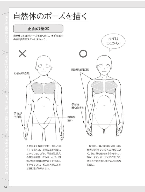 [互换中]自然姿态插画姿势集：快速绘制自然体角色[159P]