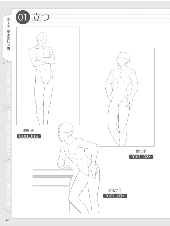 [互换中]自然姿态插画姿势集：快速绘制自然体角色[159P]