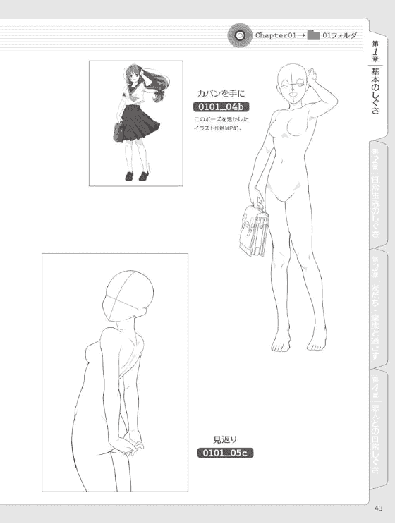 [互换中]自然姿态插画姿势集：快速绘制自然体角色[159P]