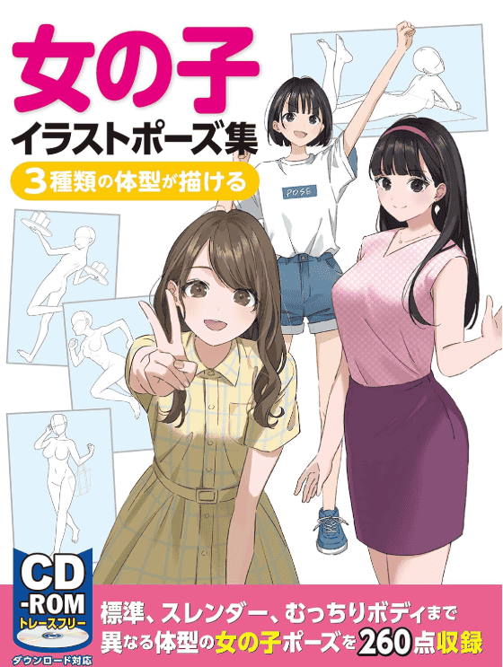 [已完成]少女插画姿势集：掌握三种体型的绘画技巧[160P]