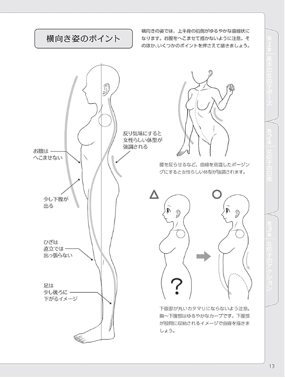 [已完成]少女插画姿势集：掌握三种体型的绘画技巧[160P]