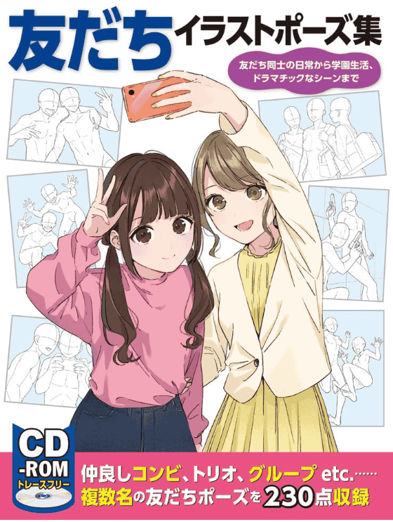 [已完成]朋友插画姿势集：从日常到校园生活[159P]