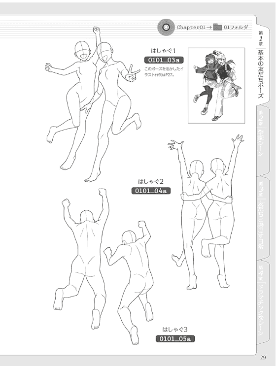 [已完成]朋友插画姿势集：从日常到校园生活[159P]