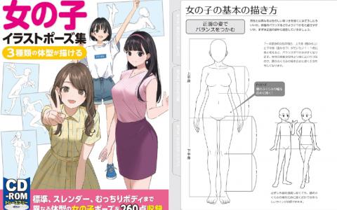 [已完成]少女插画姿势集：掌握三种体型的绘画技巧[160P]