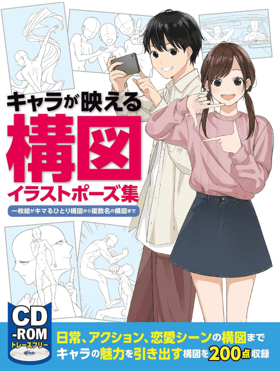 [互换中]角色生动构图插画姿势集[159P]
