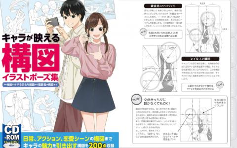 [互换中]角色生动构图插画姿势集[159P]