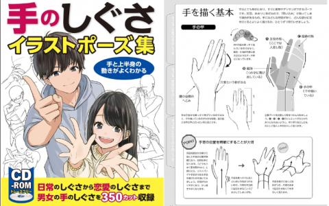 [互换中]手部动作插画姿势集[159P]