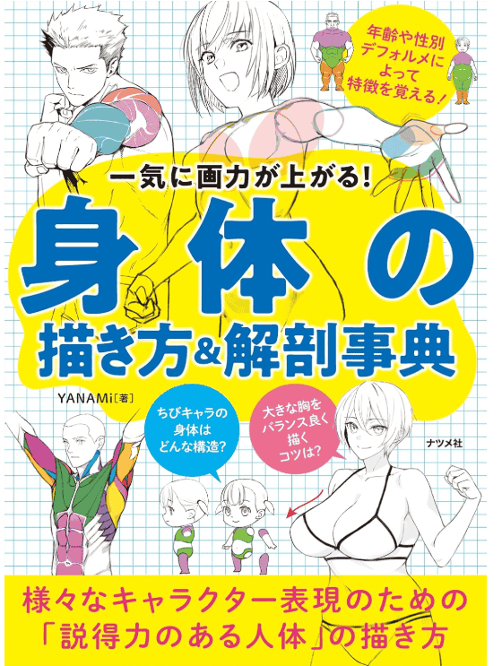 [互换中]角色生动构图插画姿势集[208P]