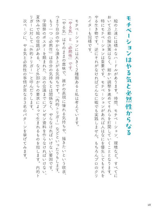 [互换中]学习绘画时必读的第一本书[159P]
