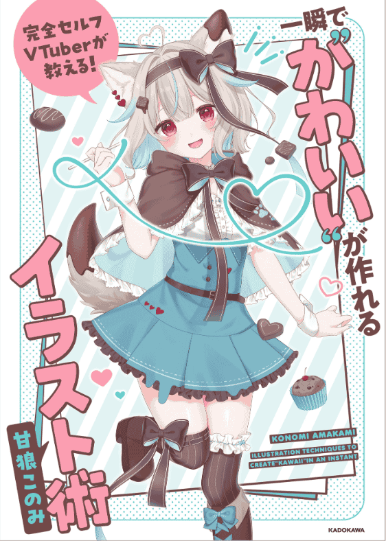 [互换中]完全自制VTuber教你瞬间打造可爱插画技巧[128P]