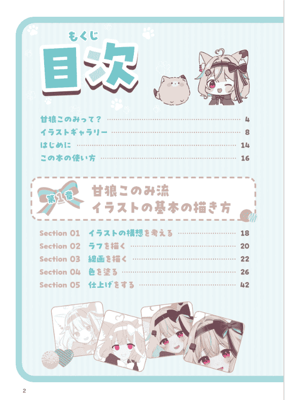 [互换中]完全自制VTuber教你瞬间打造可爱插画技巧[128P]