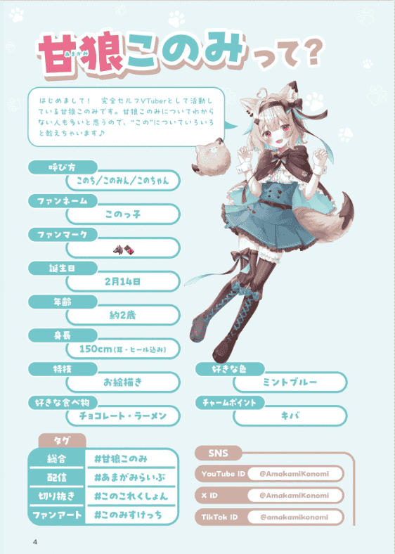 [互换中]完全自制VTuber教你瞬间打造可爱插画技巧[128P]