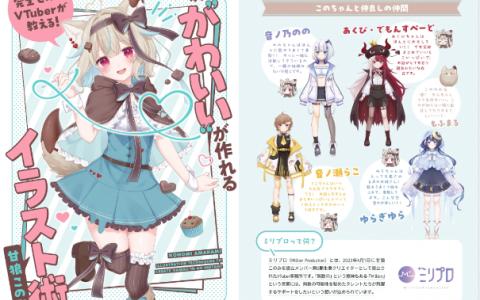 [互换中]完全自制VTuber教你瞬间打造可爱插画技巧[128P]