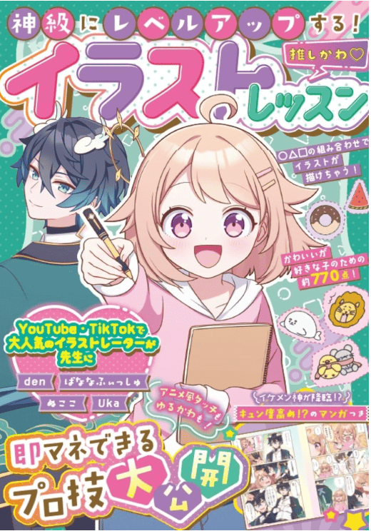 [互换中]神级提升！超可爱插画课程[208P]